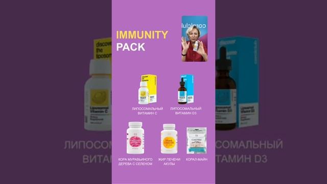 "Immunity Pack" -   здоровый рацион для крепкого иммунитета