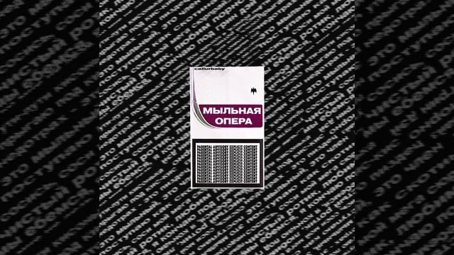 МЫЛЬНАЯ ОПЕРА смотреть онлайн