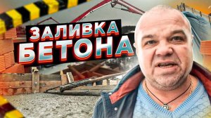 УКЛАДКА БЕТОНА ЗИМОЙ! Можно ли это делать_!!