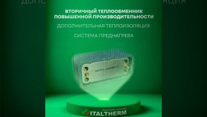 Газовые котлы ITALTHERM серии TIME