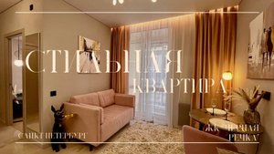 Стильная квартира |ЖК "Черная речка"|Санкт-Петербург