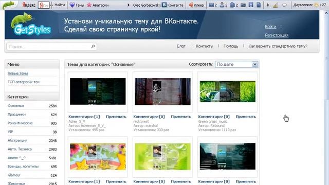 Как установить тему для контакта смотреть онлайн