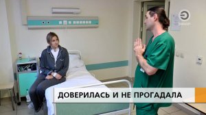 ДОВЕРИЛАСЬ МАСТЕРСТВУ КОЛЛЕКТИВА БСМП И НЕ ПРОГАДАЛА.