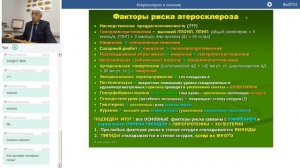 Атеросклероз и питание