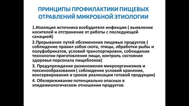 #ГИГИЕНА ПИТАНИЯ. #Пищевые отравления #характеристика #исследования.