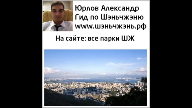 Тур гид в Шэньчжэне туристический гид Шэньчжэнь