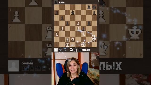 Подарочек #шахматы #урокишахмат #chess #chesspuzzle #ajedrez