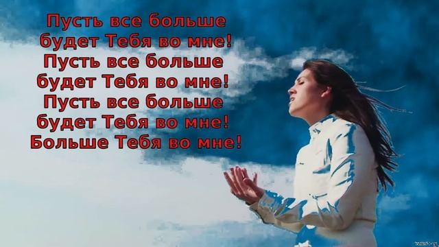 Христианское караоке - Ты лучшее