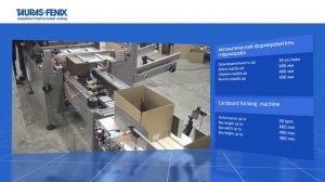 Автоматический формирователь гофрокоробов из картонных заготовок