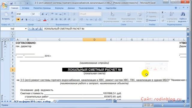 Исполнительная смета - как не забыть что было в контракте?
