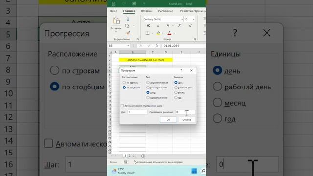 Лайфхак с автоматическим заполнением даты по столбцу #excel #эксель #exceltips