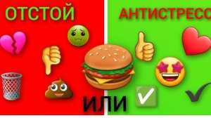 Обзор на Крутой Замес Бургер 🍔 антистресс