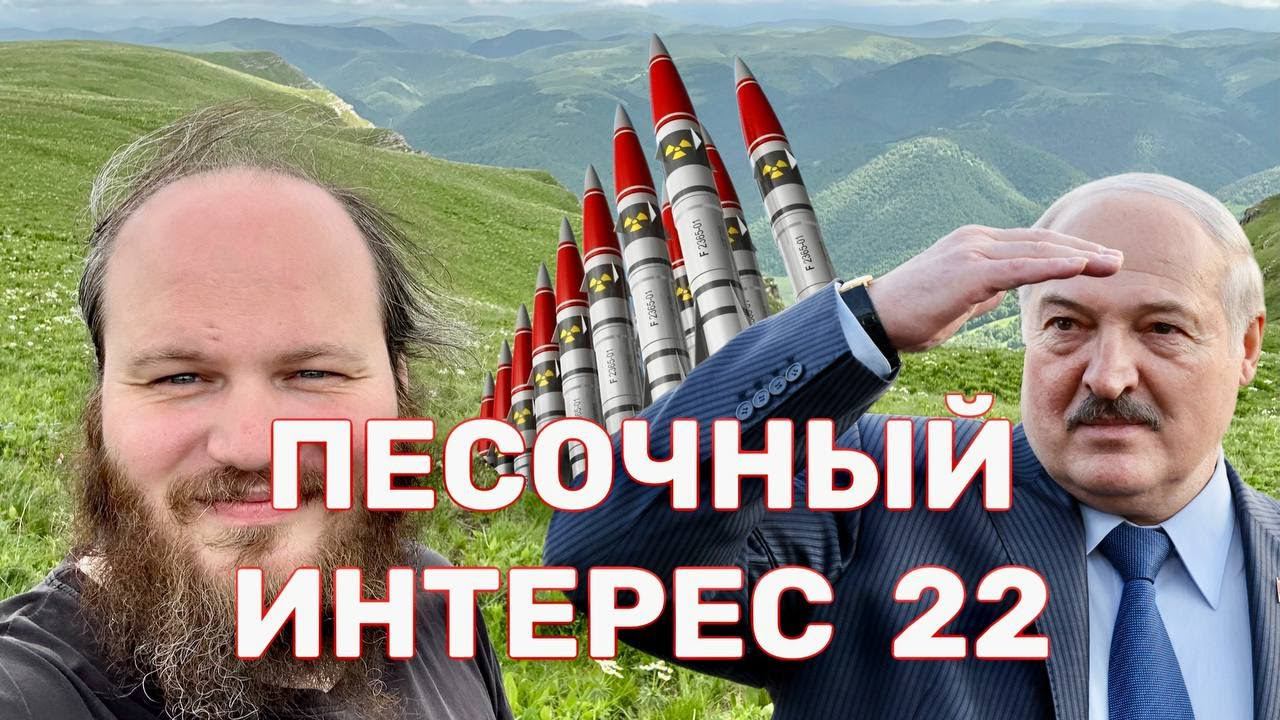 ОТЕЦ ПАВЕЛ В ЕССЕНТУКАХ/ЯДЕРНОЕ ОРУЖИЕ - ВСЕМ/ИИ-ПАСТЫРЬ/ЭКОНОМИЧЕСКИЙ ФОРУМ.ПЕСОЧНЫЙ ИНТЕРЕС-22