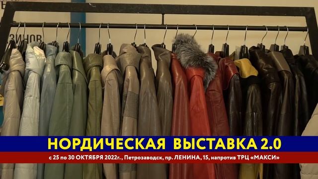 Нордическая выставка