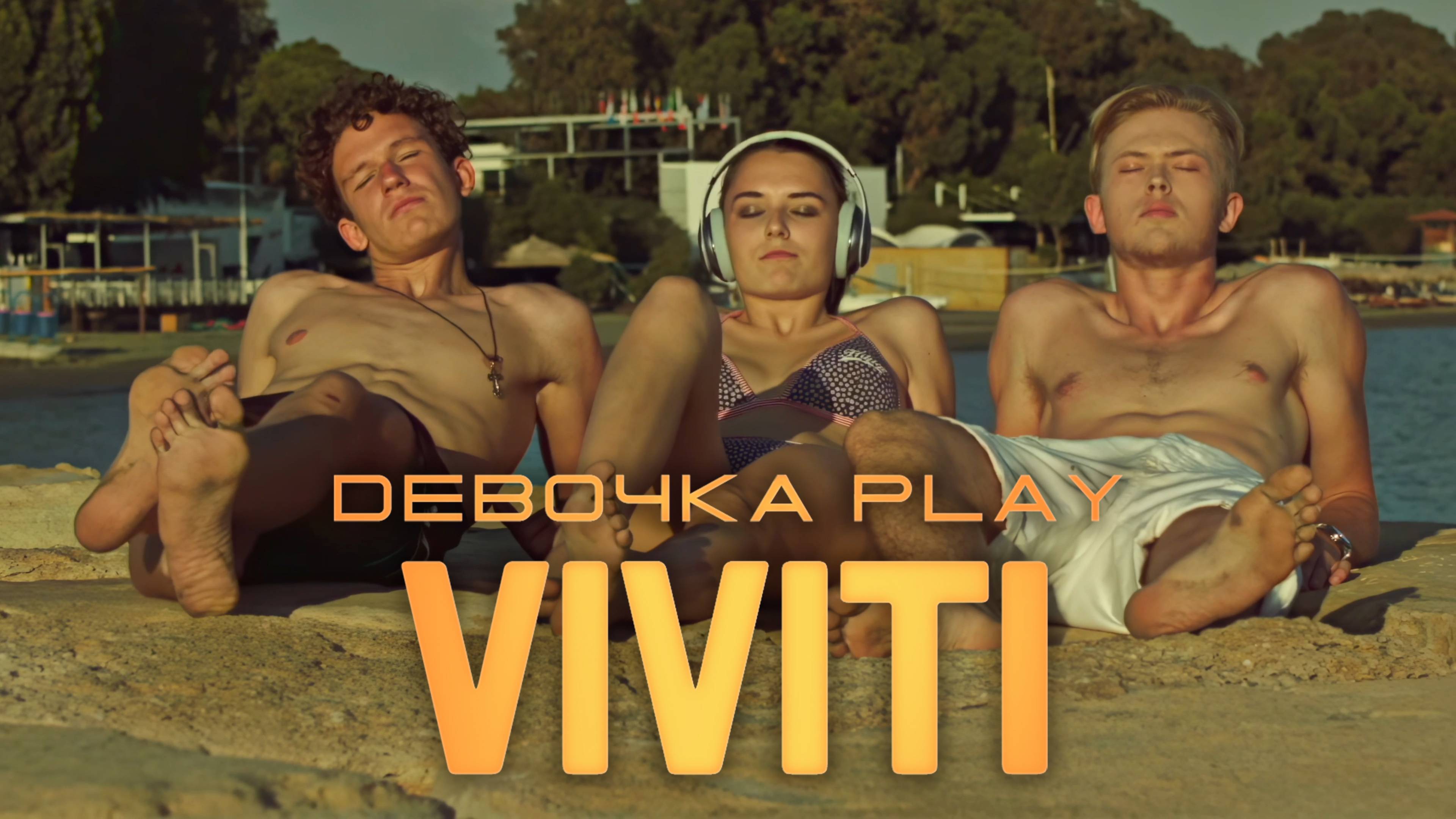 VIVITI (Вячеслав Тюрин) — Девочка Play