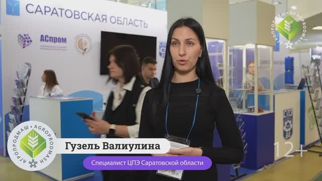 Интервью с  Гузелью Валиулиной на выставке «Агропродмаш-2024»