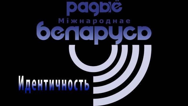 Наследие Владимира Короткевича - РУС/БЕЛ