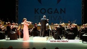 Юбилейный «Коган-фестиваль» стартовал в Ярославле