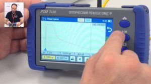 Обзор оптических рефлектометров: FOD 7430 и 7339