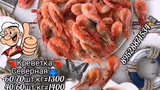 Креветка🍤🦐в Томске💒.еверске🏭! ikra70.ru🦐Креветка🦐Северная🗻. 89528871534