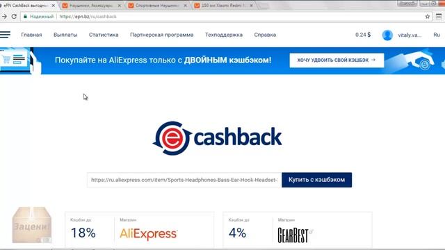 Как Пользоваться ePN Cashback  ЛУЧШИЙ Кэшбэк от 7% до 18% на все товары в AliExpress