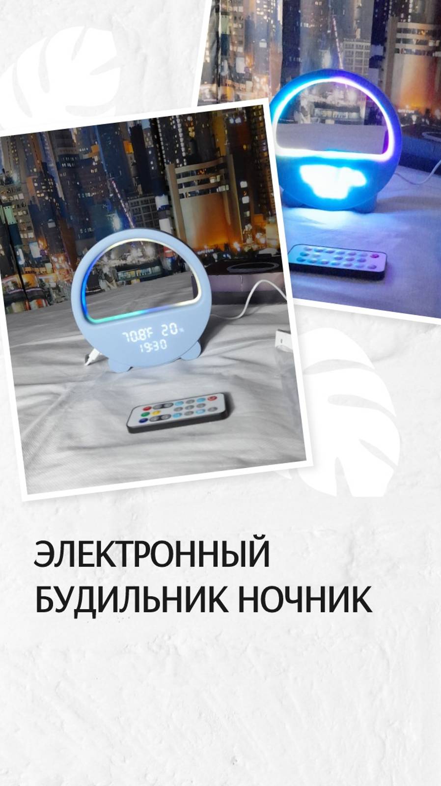 Электронный будильник ночник