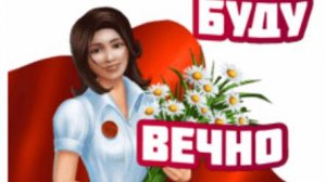 День комсомола - День рождения комсомола #комсомол #денькомсомола #деньрождениякомсомола #поздравле