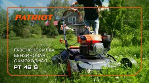 Самоходная бензиновая газонокосилка PATRIOT РТ 46