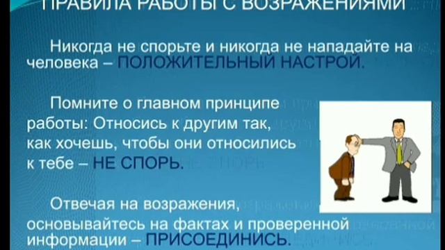 Что такое возражение, методы и правила работы с возражениями