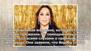 Названа причина смерти Аллы Вербер