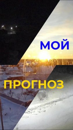 18 Января Утром Солнышко Вечером Пурга. Какое Будет Лето