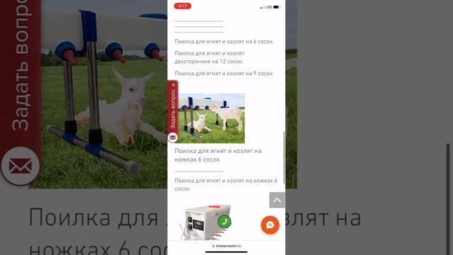 Поилка для козлят | Поилки для козлят | Поилка для козлят Широкий ассортимент в наличии от Шипмасте смотреть онлайн