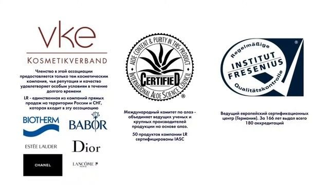 Качество и сертификаты LR