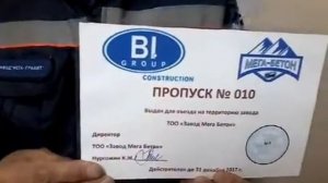 ТОО Завод Мега Бетон  Пропуск для ТС  26 01 2017 г