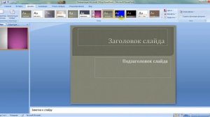 Как создать слайды для презентации