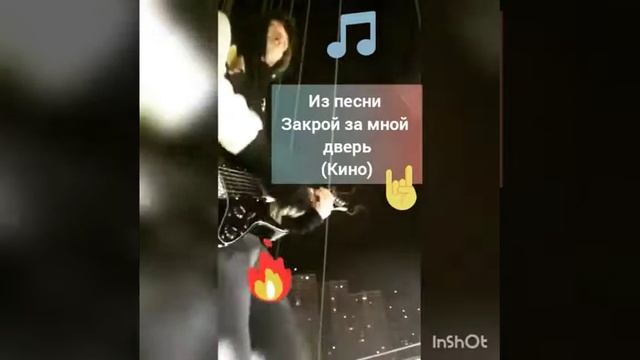 "Закрой за мной дверь" (Кино, Виктор Цой , уличный музыкант)