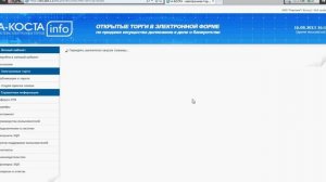 Личный кабинет участника торгов