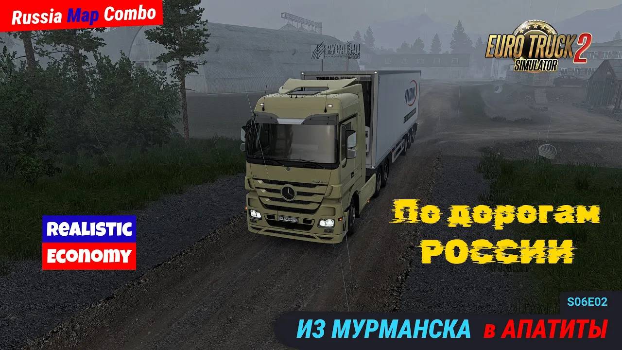 Пасмурная доставка ГОВЯДИНЫ | s06e02 | Russia Map Combo | ETS2