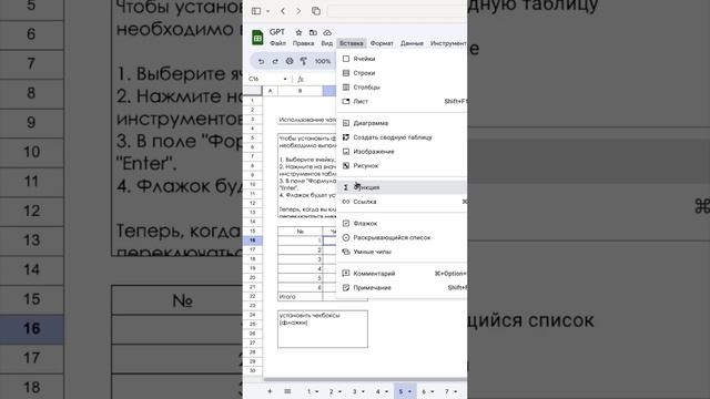 Используем ChatGPT в гугл таблицах установка флажков