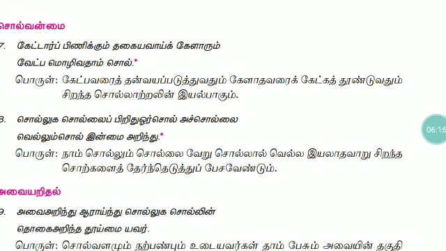 Thirukkural-திருக்குறள்-13-tnpsc group2- new syllabus- unit-8 смотреть онлайн