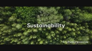 МЕГА SUSTAINABILITY
