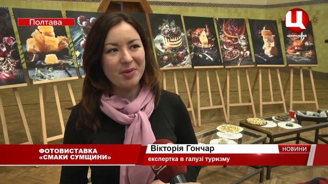 Краєзнавчий музей – презентація виставки «Смаки Сумщини» смотреть онлайн