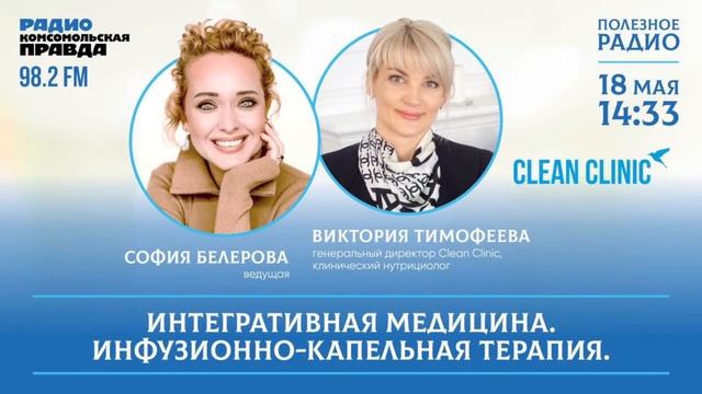 Интегративный подход к лечению пациентов. Капельницы здоровья.