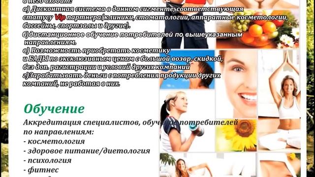 Презентация Академии Здоровья и Красоты от #МеждународногоАвтоклуба! смотреть онлайн