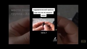 Гидравлический Пресс Против Кое Что Не Из Нашего Мира 😲