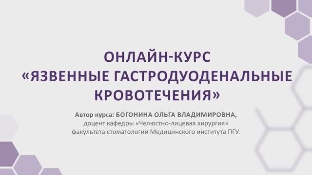 Представление онлайн-курса 