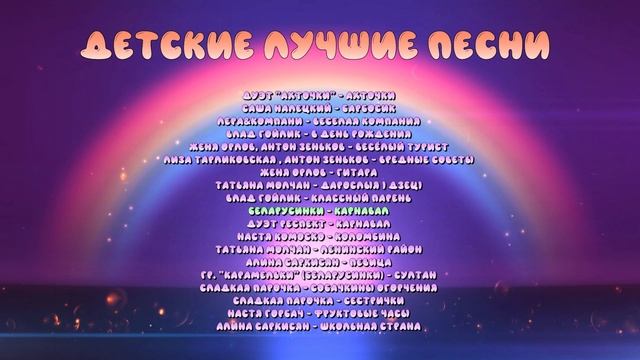 Детские лучшие песни  | детская музыка - слушать онлайн!