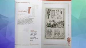 «Букварь» Кариона Истомина