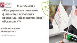 Колбасина Наталья: Как управлять личными финансами в условиях нестабильной экономической обстановки