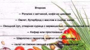 Примерное недельное меню для пожилого человека